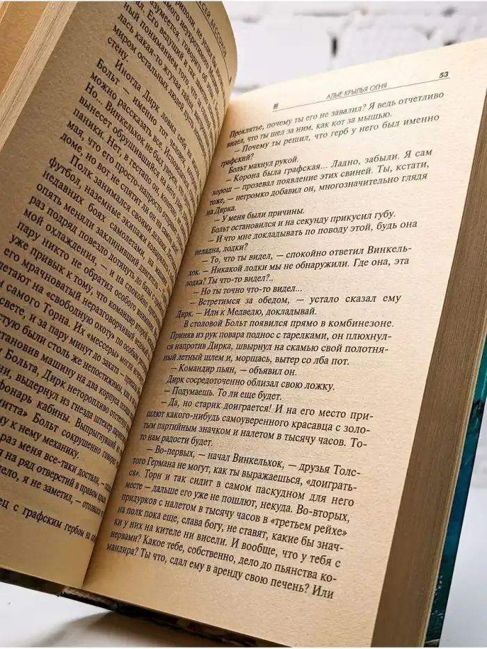 Алые крылья огня