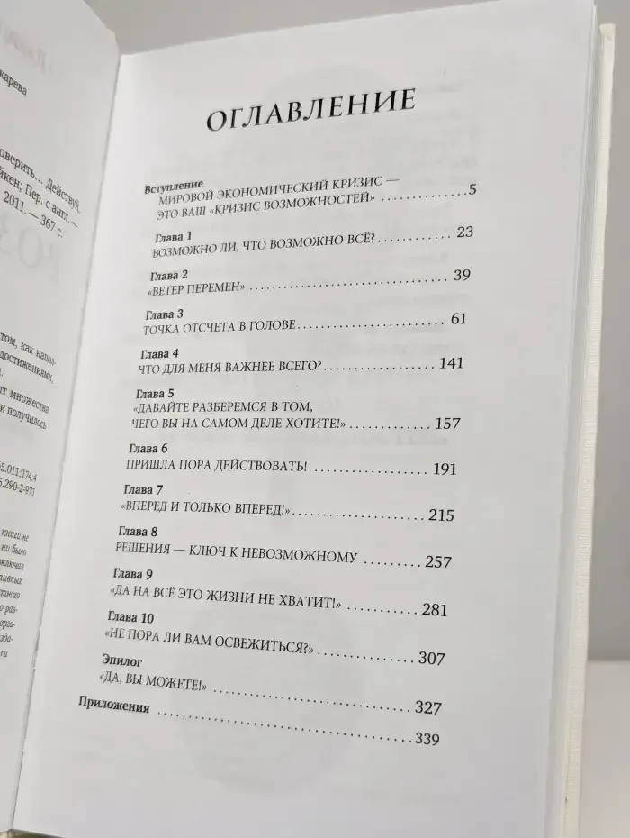 Возможно все! Дерзни в это поверить...