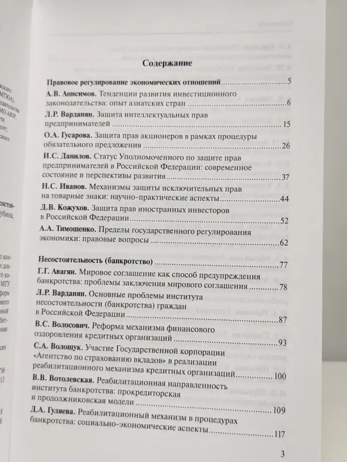 Правовое регулирование экономических отношений