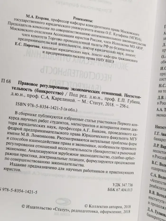 Правовое регулирование экономических отношений