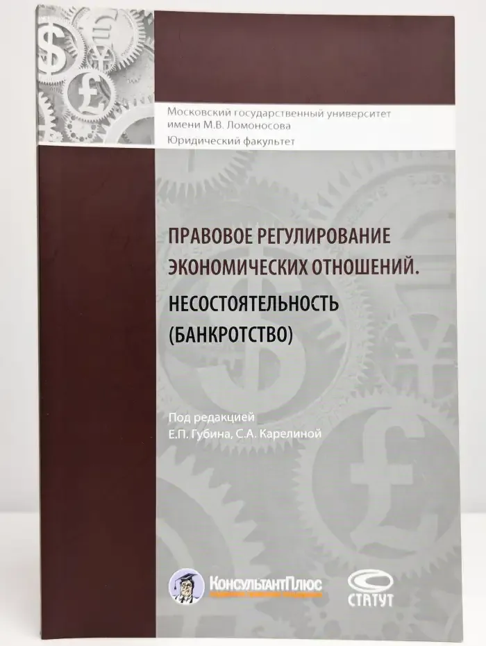 Правовое регулирование экономических отношений