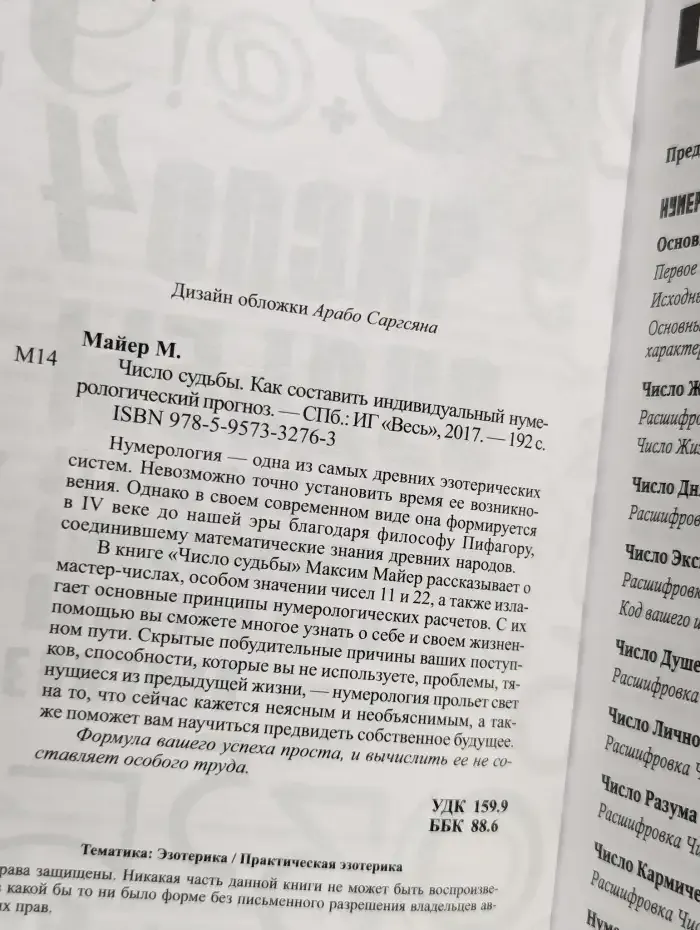 Число судьбы. Как составить индивидуальный нумерологический
