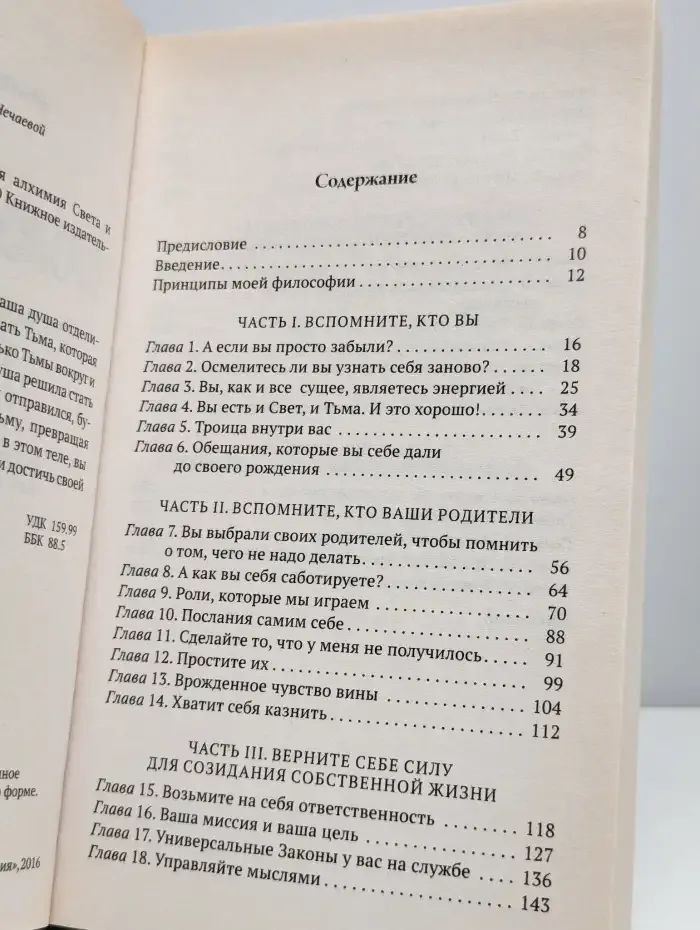 Самораскрытие. Внутренняя Алхимия Света и Тьмы