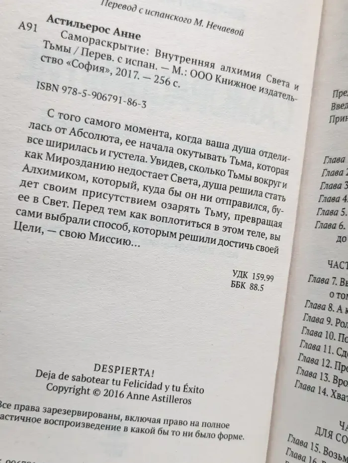 Самораскрытие. Внутренняя Алхимия Света и Тьмы