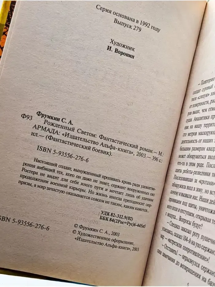 Рожденный Светом