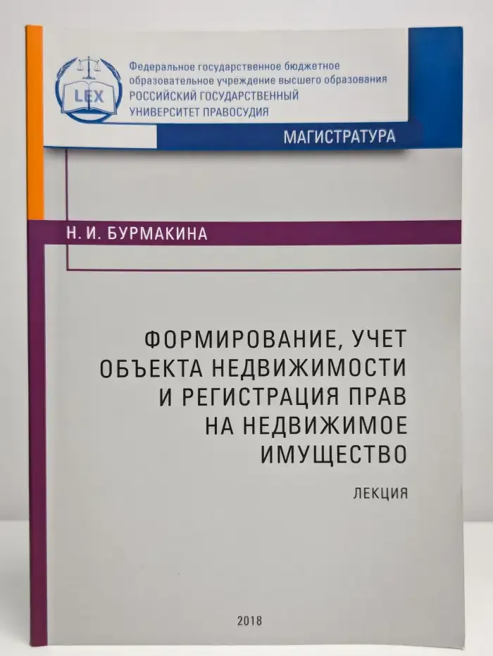 Формирование, учет объекта недвижимости и регистрация прав