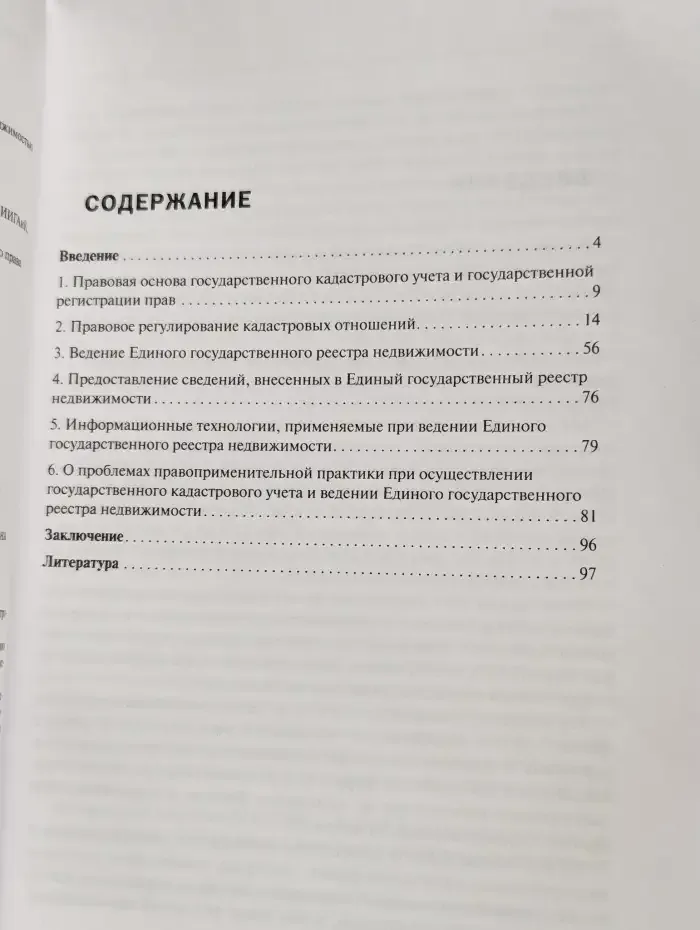 Формирование, учет объекта недвижимости и регистрация прав