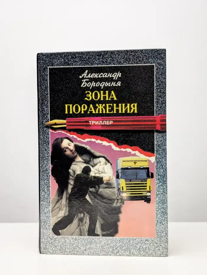 Зона поражения