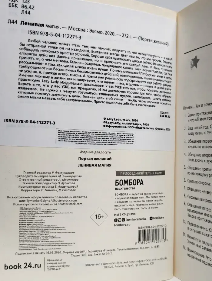 Ленивая магия