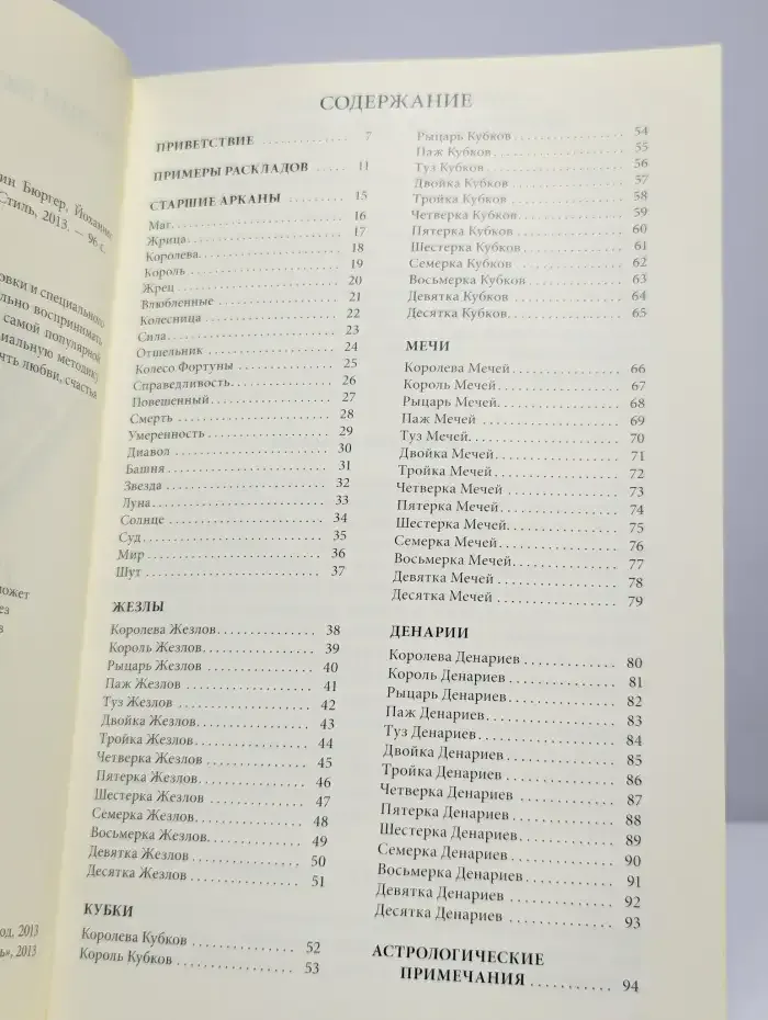 Таро Уэйта. Любовь, счастье, успех