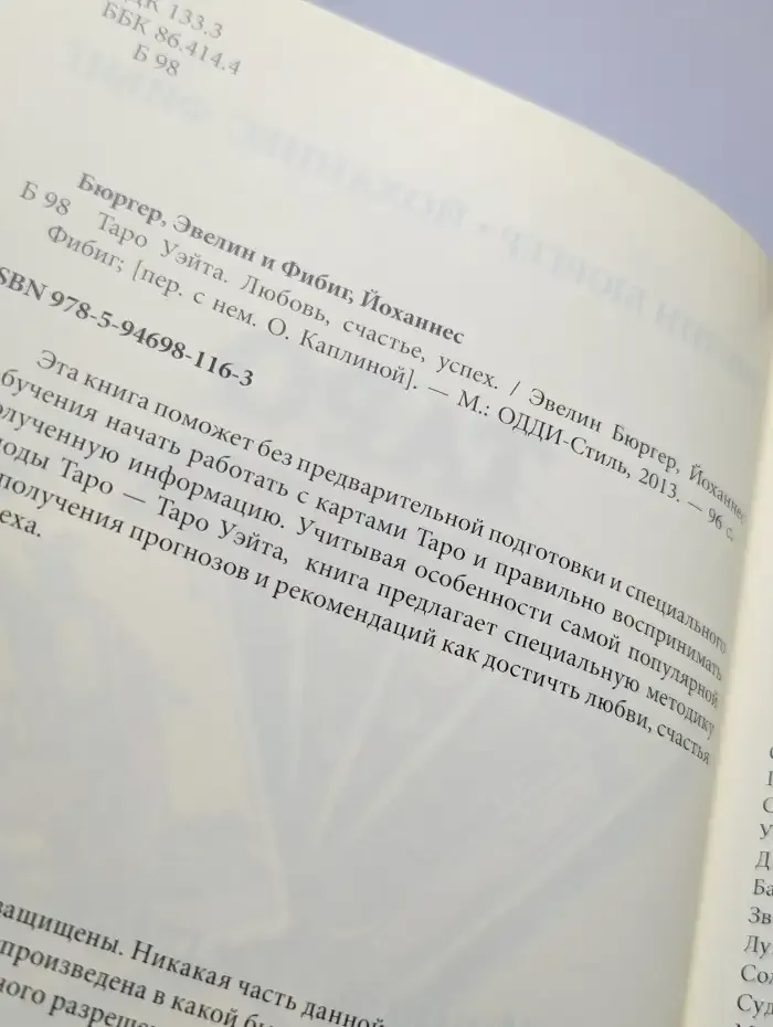 Таро Уэйта. Любовь, счастье, успех