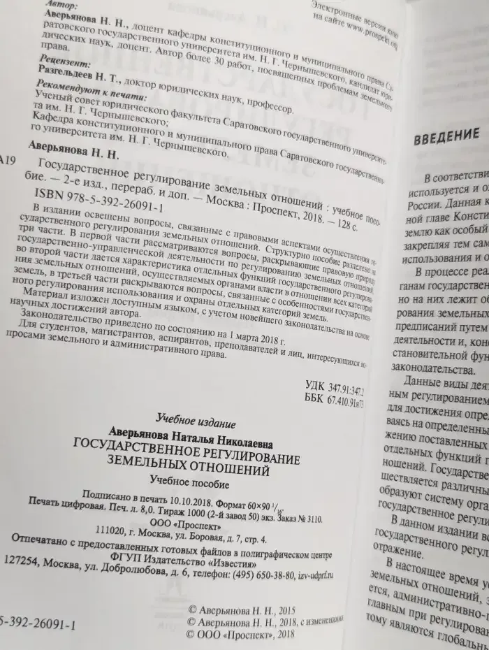 Государственное регулирование земельных отношений