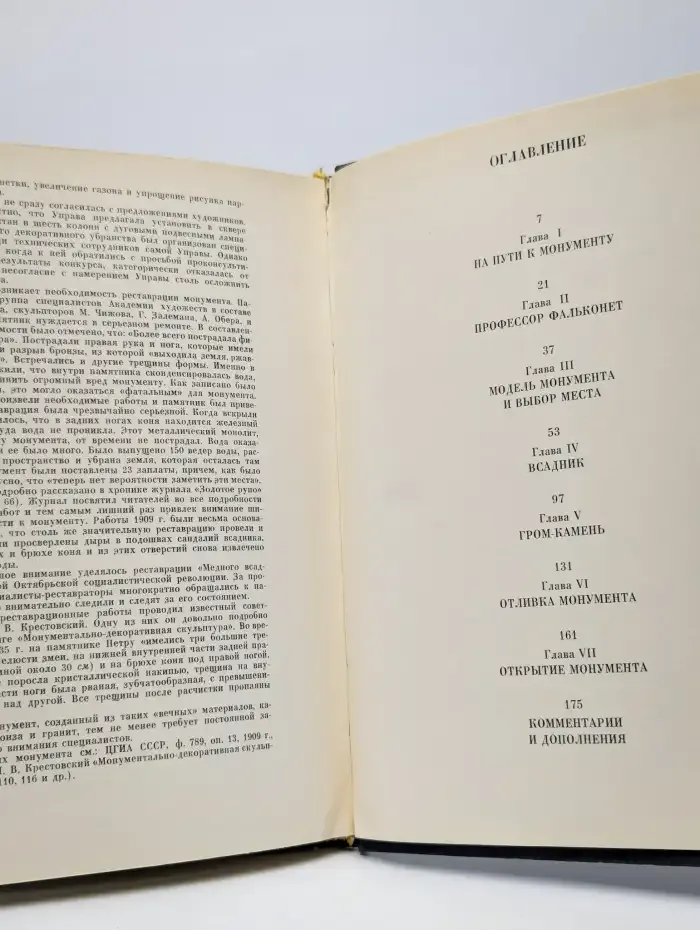Медный всадник. История создания монумента