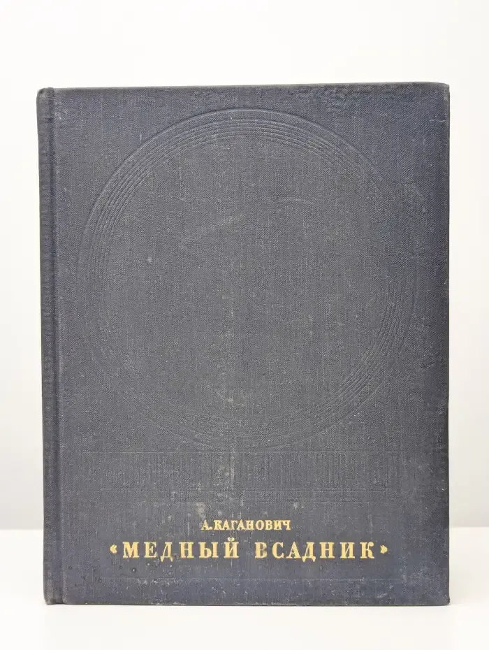 Медный всадник. История создания монумента