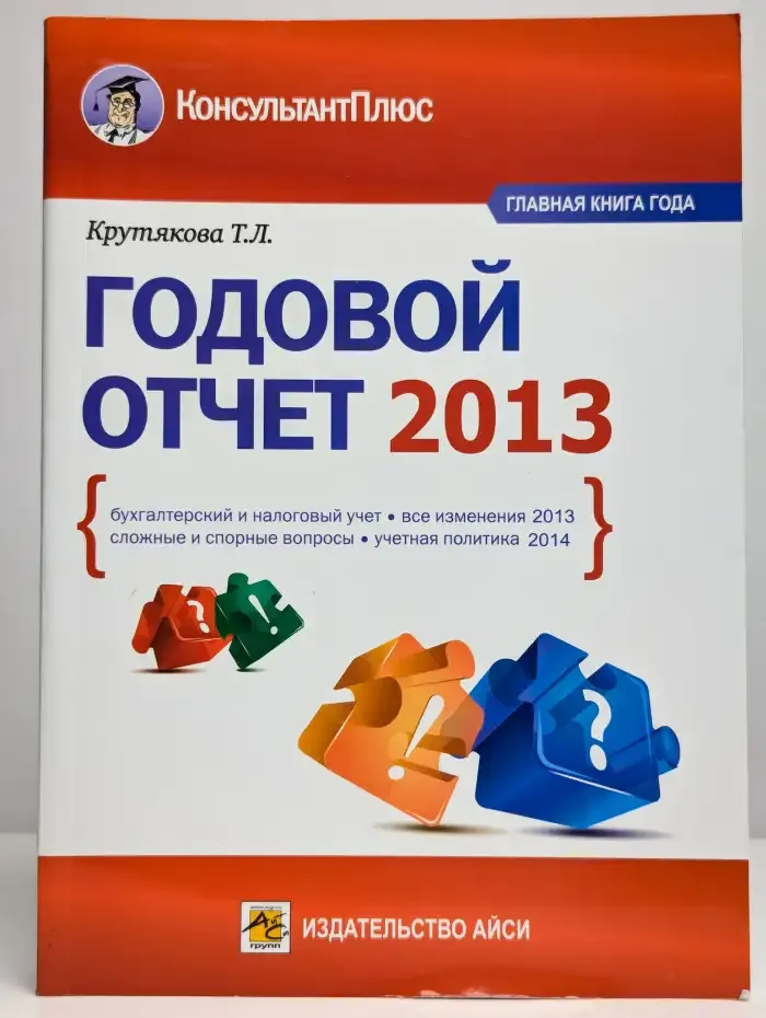 Годовой отчет 2013