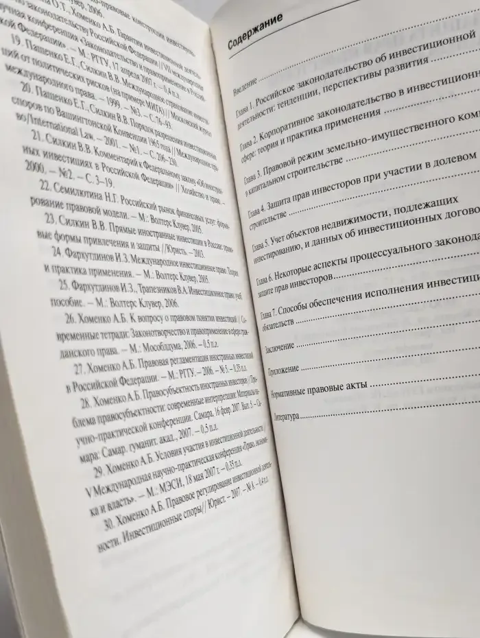 Защита прав инвесторов в капитальном строительстве