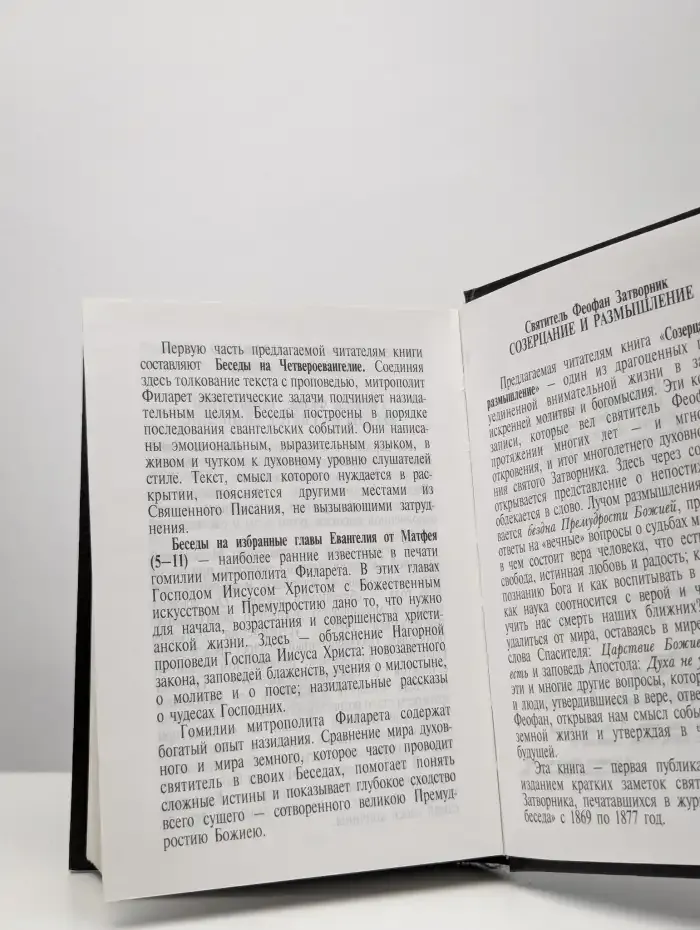 Мудрые советы Святителя Феофана из Вышенского затвора