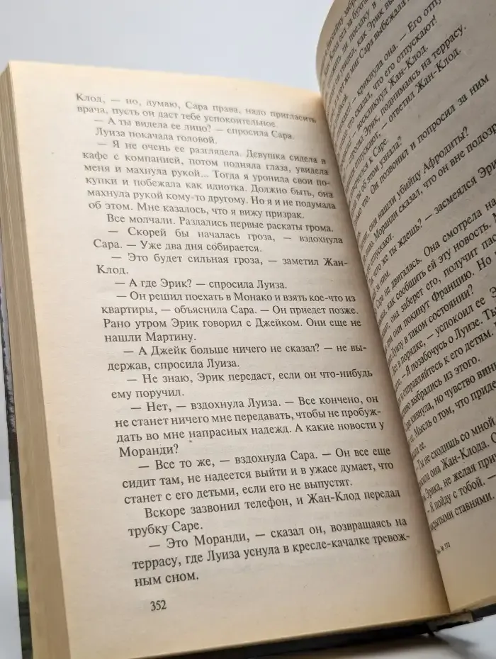 Летнее безумие
