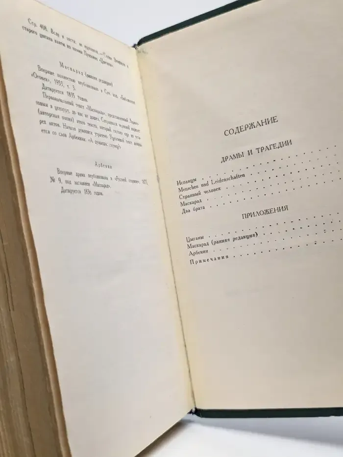 М. Ю. Лермонтов. Собрание сочинений в 4 томах. Том 3