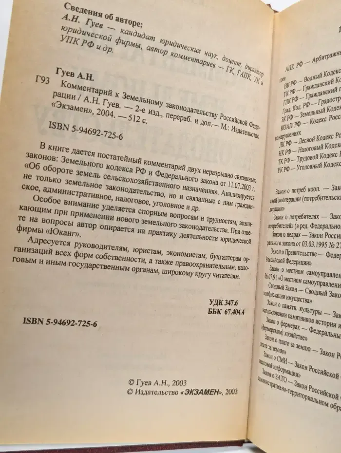 Комментарий к земельному законодательству РФ