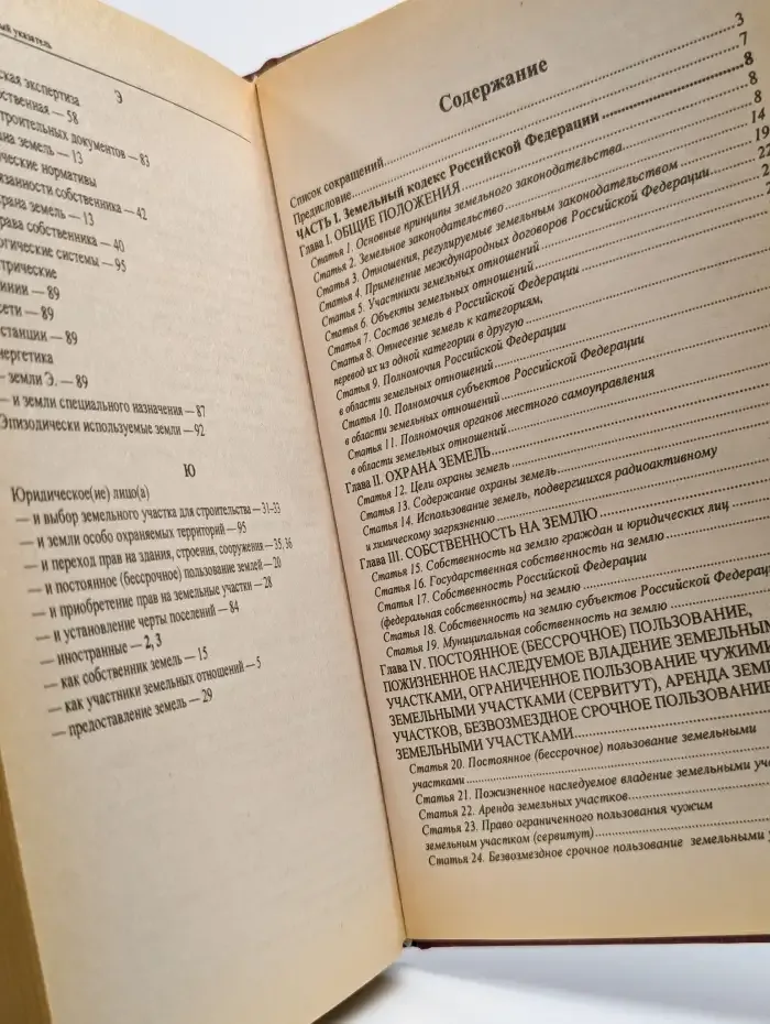 Комментарий к земельному законодательству РФ
