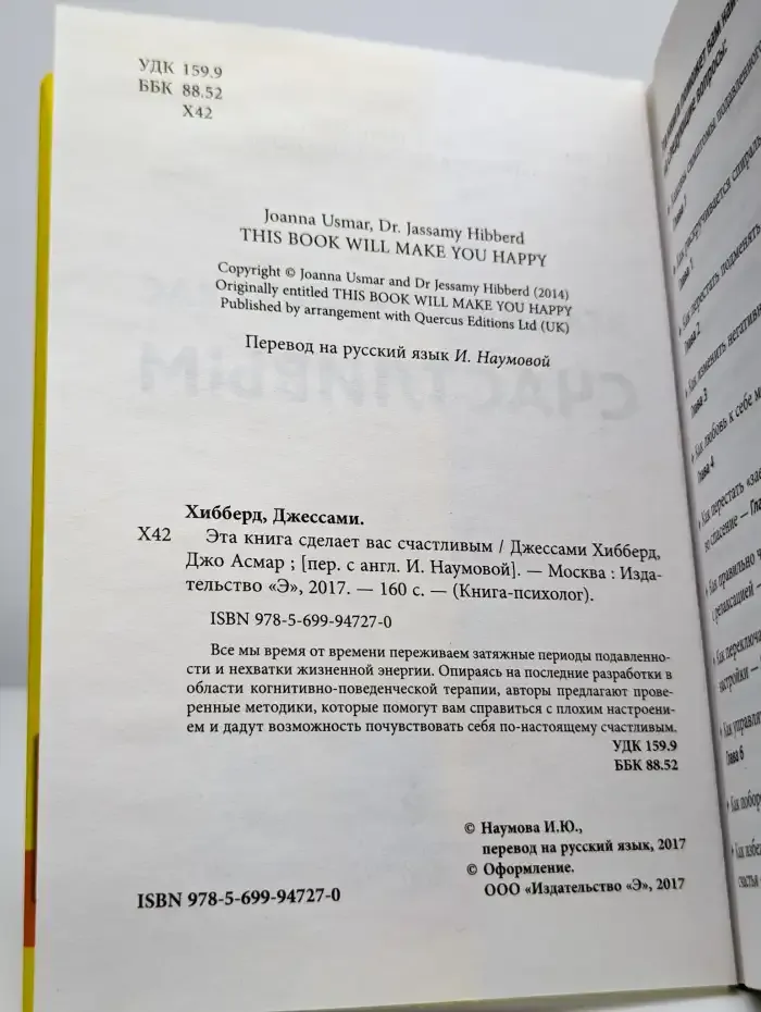 Эта книга сделает вас счастливым
