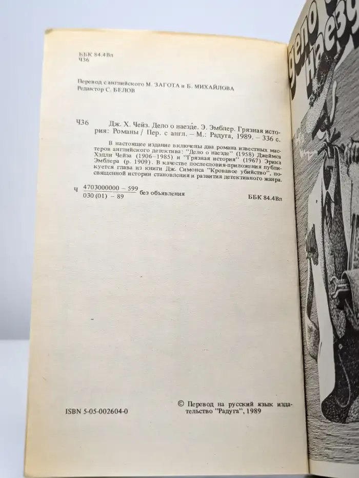 Дело о наезде. Грязная история
