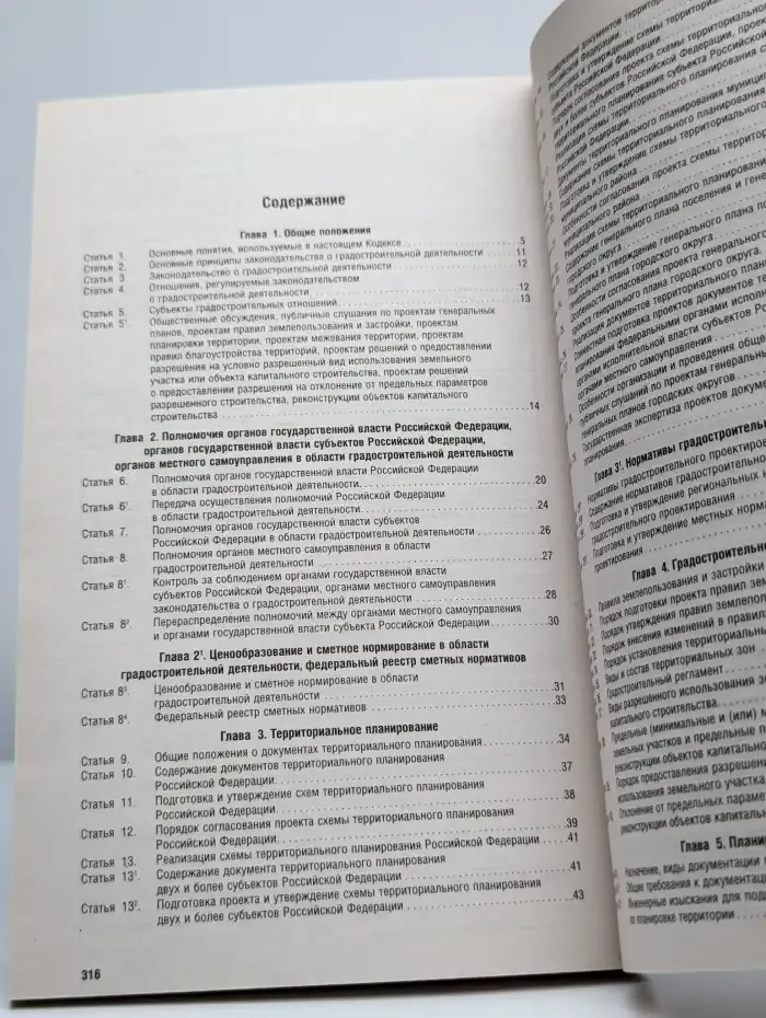 Градостроительный кодекс РФ на 20 февраля 2018 года