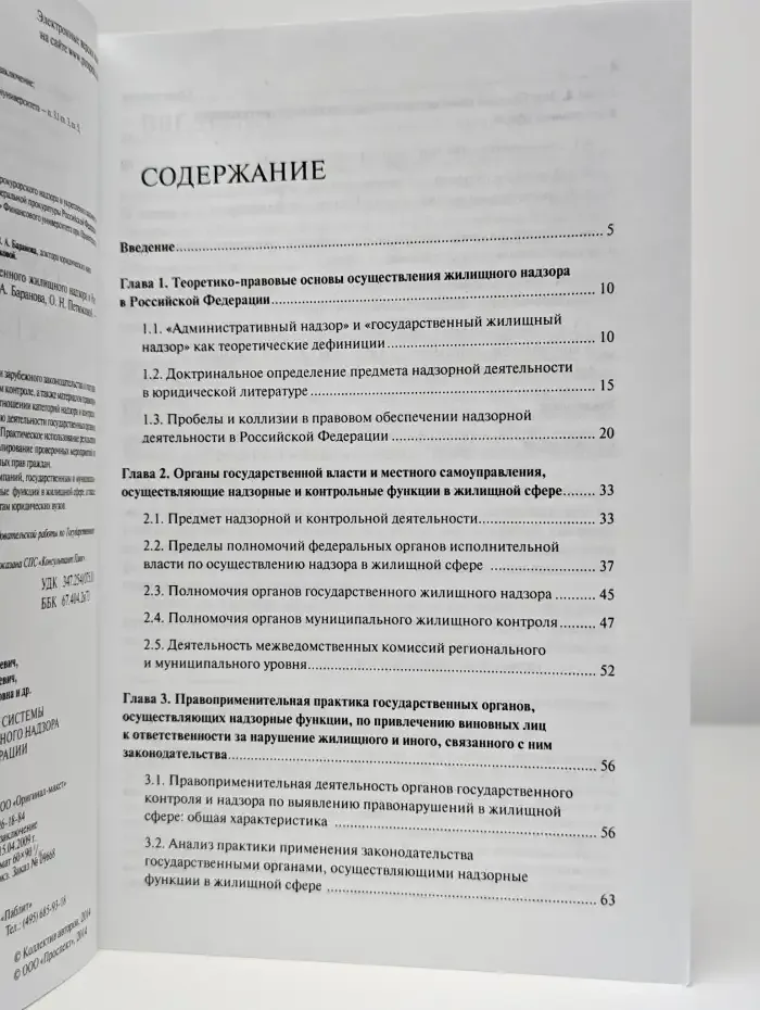 Правовое обеспечение системы гос. жилищного надзора в РФ