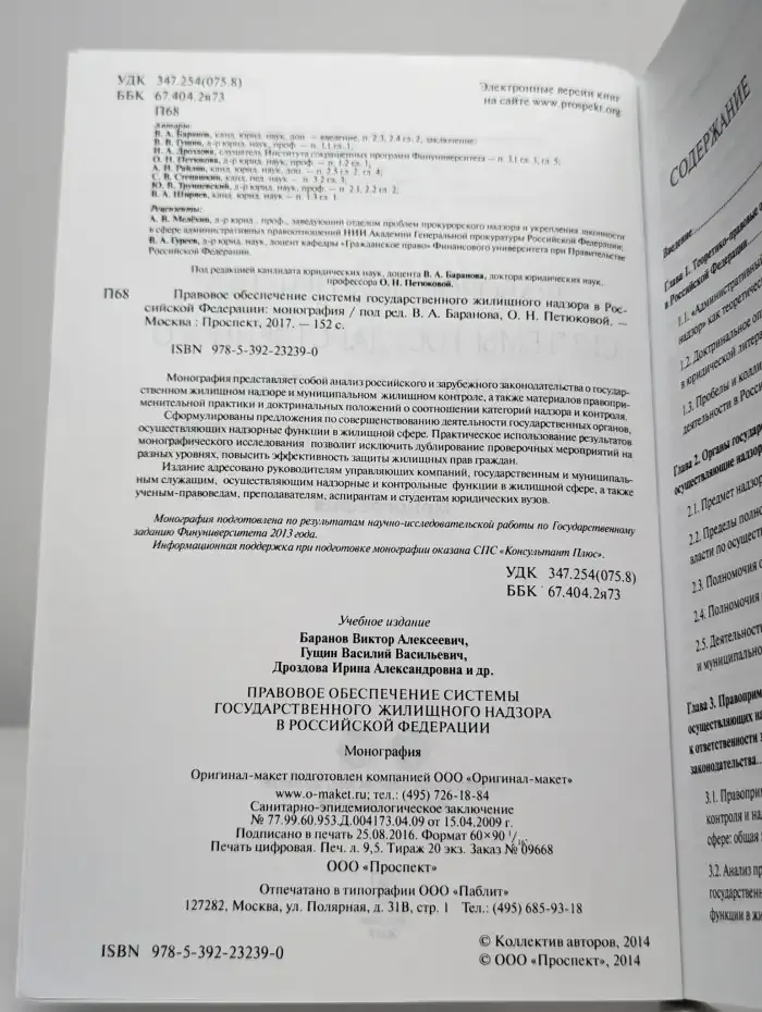 Правовое обеспечение системы гос. жилищного надзора в РФ
