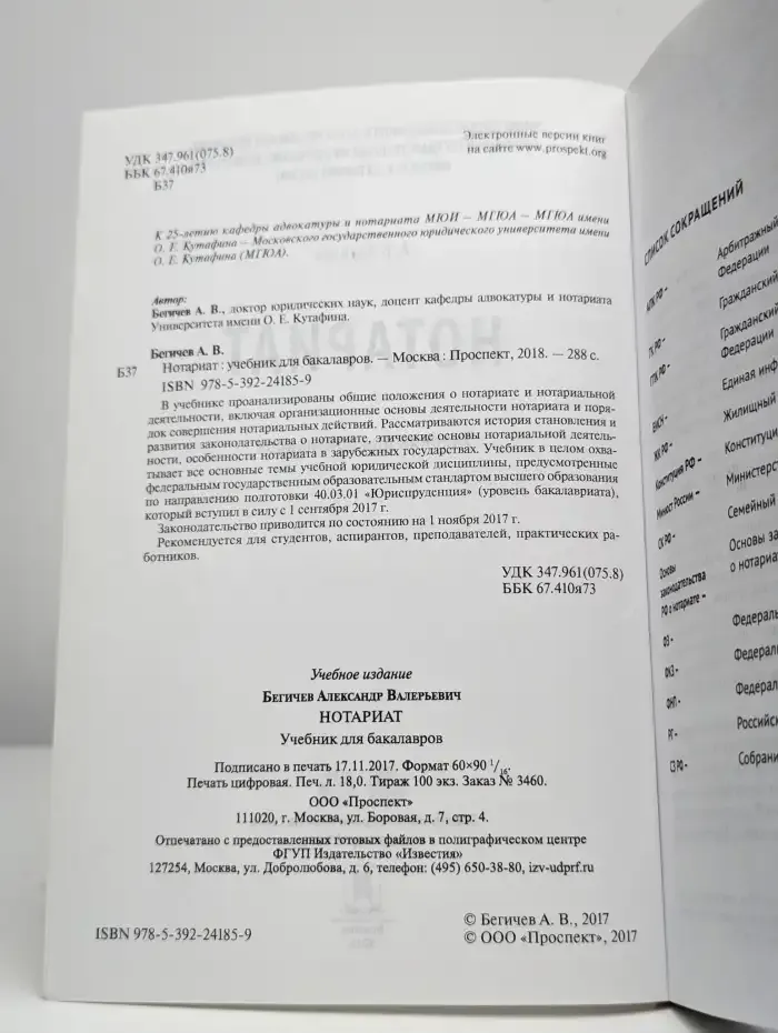 Нотариат