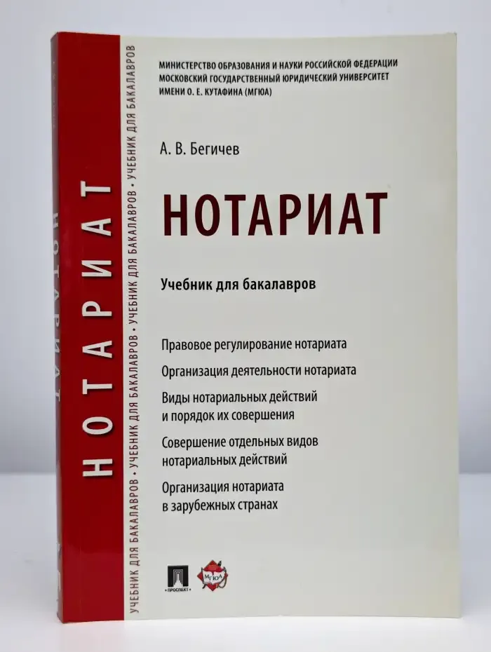 Нотариат