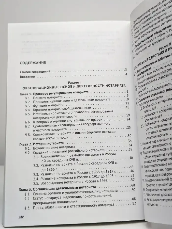 Нотариат