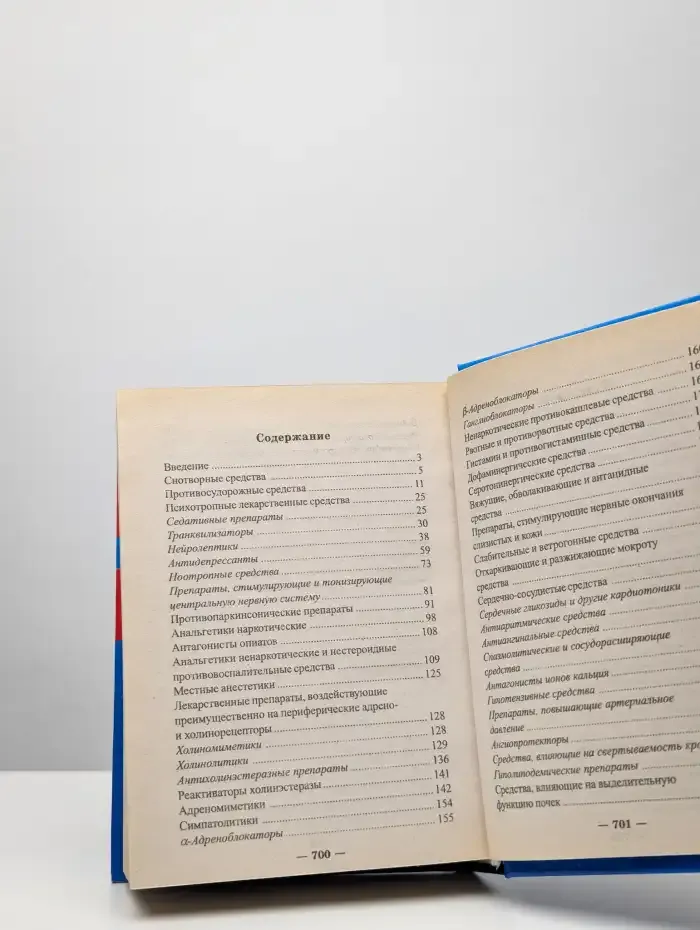 Основные лекарственные средства для всей семьи
