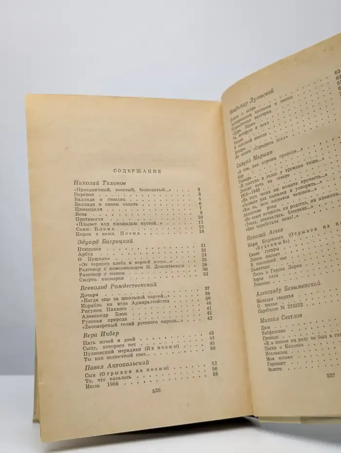 Путешествие в страну поэзия. Книга 2