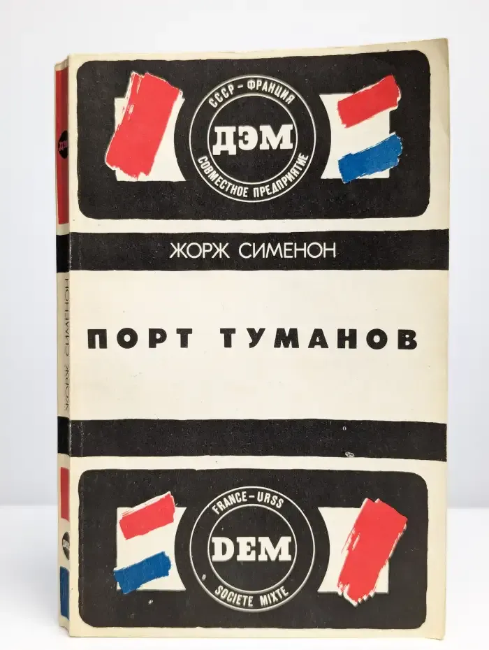 Порт туманов