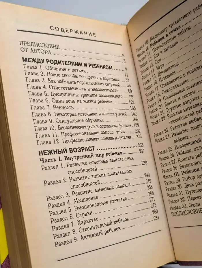 Дети и мы