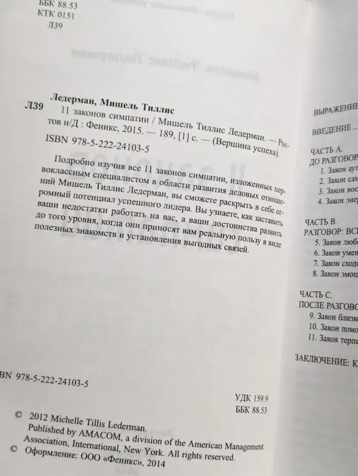 11 законов симпатии