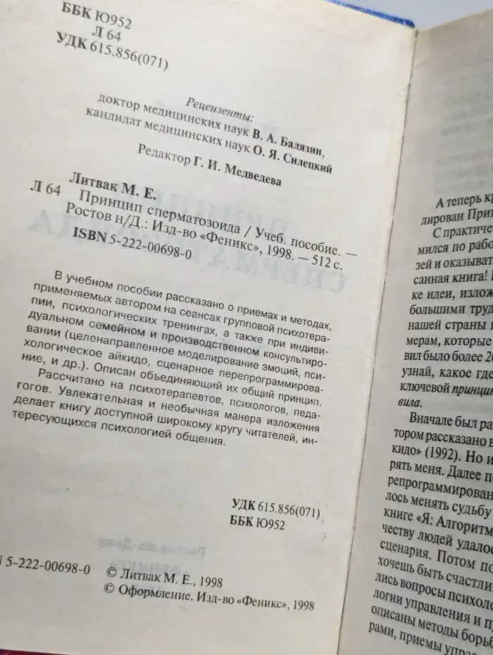 Принцип сперматозоида