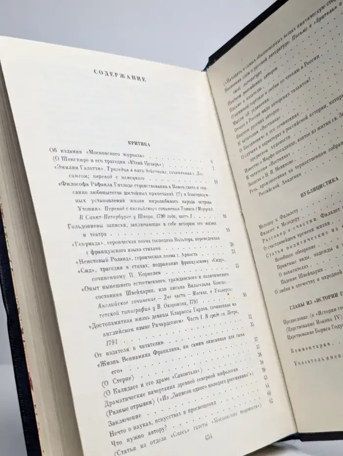 Н. М. Карамзин. Сочинения в двух томах. Том 2