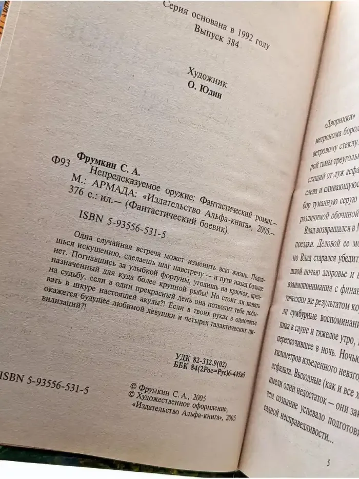 Непредсказуемое оружие