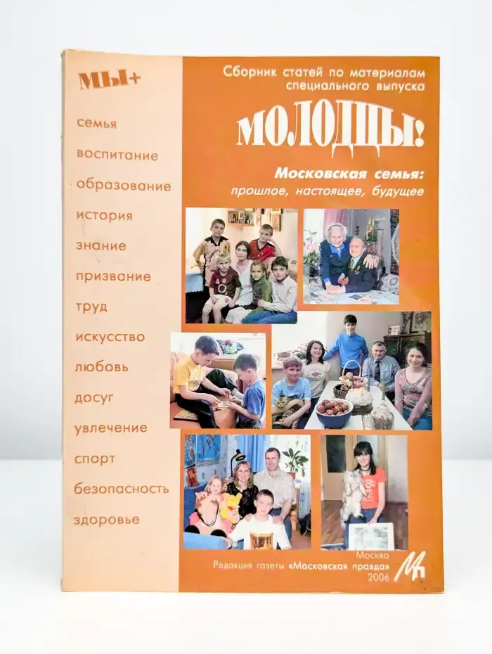 Молодцы. Сборник статей