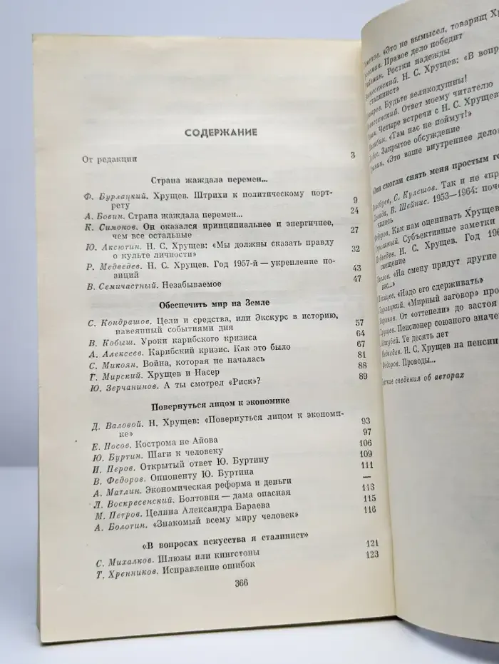 Никита Сергеевич Хрущев. Материалы к биографии