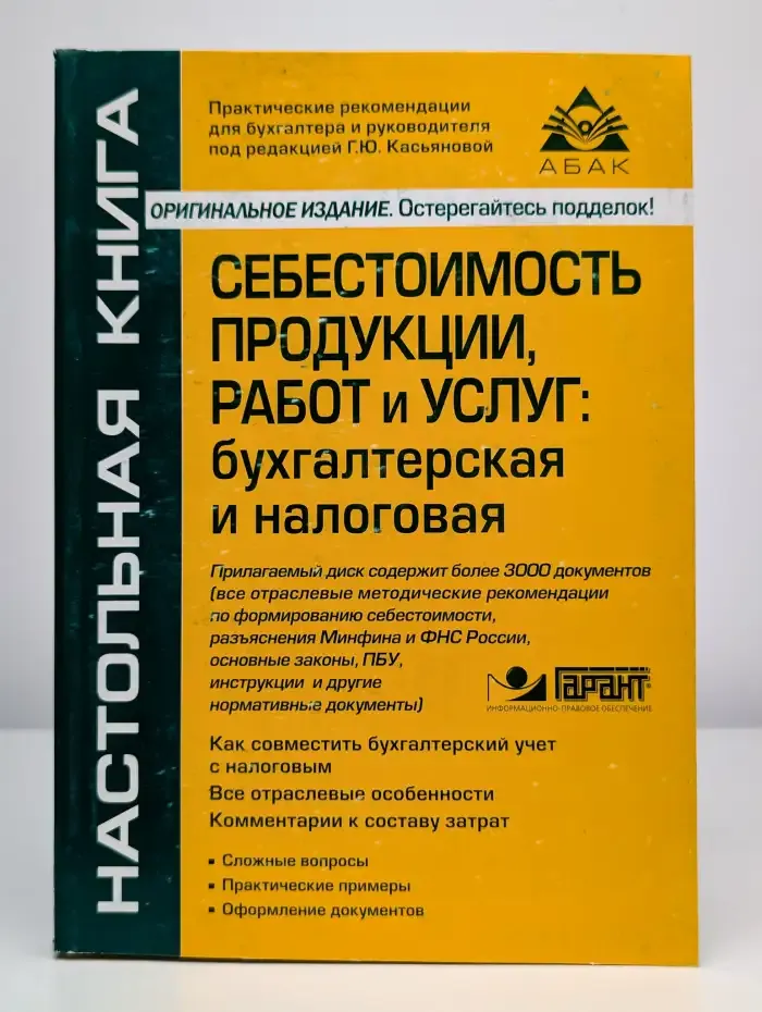 Себестоимость продукции, работ и услуг