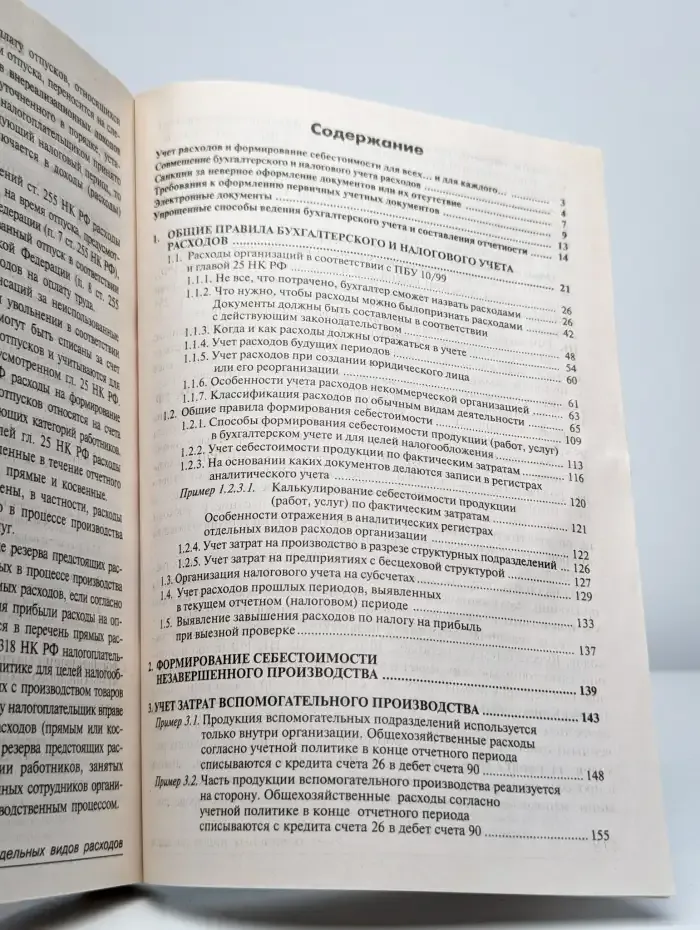 Себестоимость продукции, работ и услуг