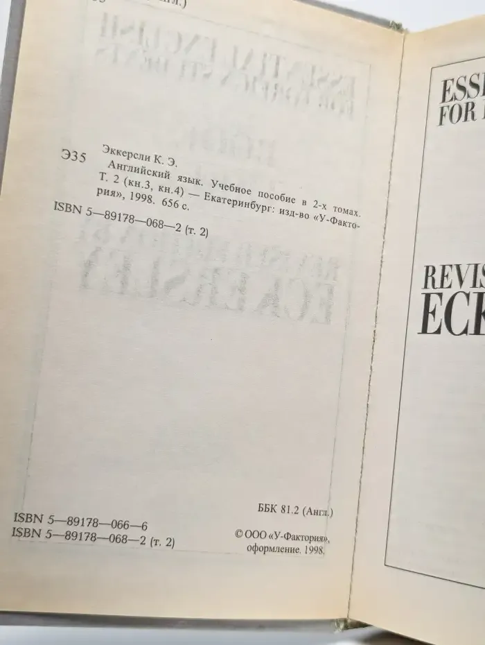 Английский язык. Том 2. Книги 3 и 4