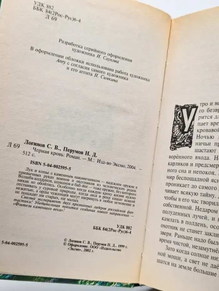 Черная кровь