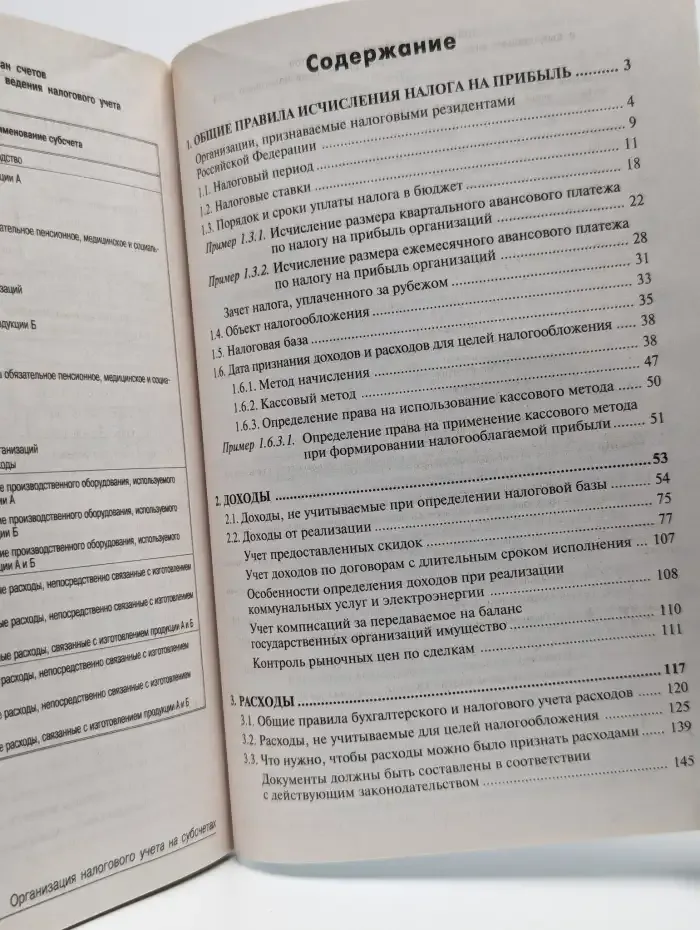 Налог на прибыль. Просто о сложном