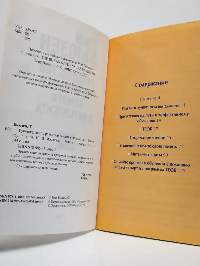 Руководство по развитию памяти и интеллекта