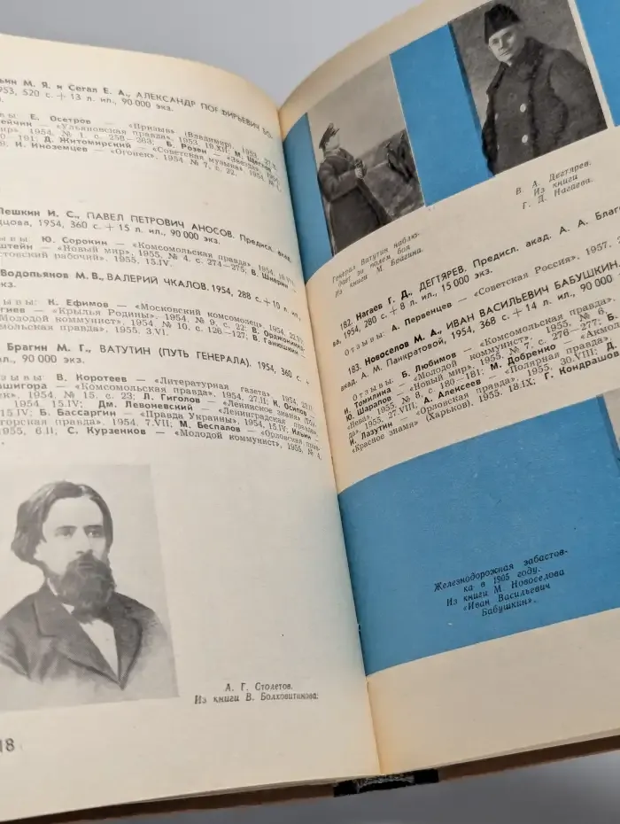 Жизнь замечательных людей. Каталог 1933-1973